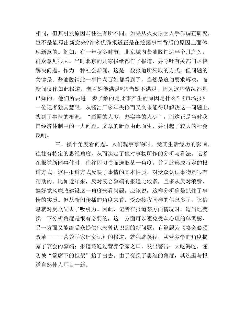 怎样写新闻报道 _第2页