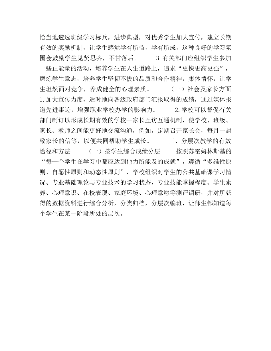 基于分层次教学法在中职学校中存在的问题与对策分析 _第3页