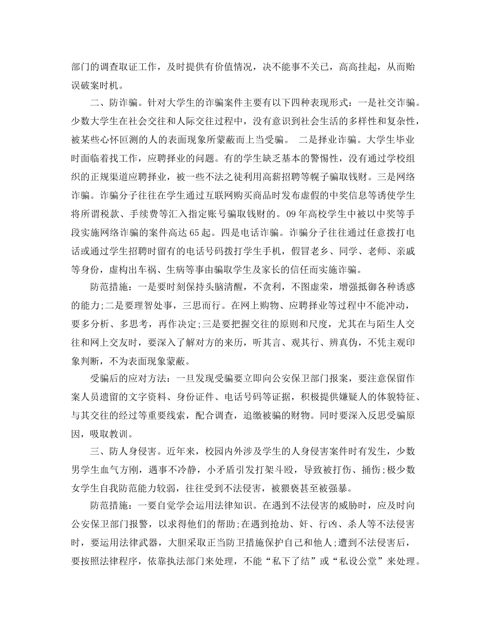 暑假安全教育主题班会的发言稿 _第2页