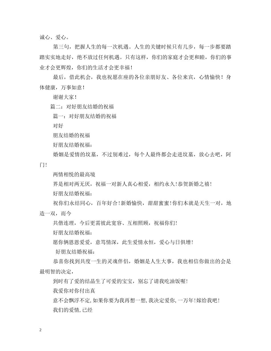 朋友孩子结婚祝福 _第2页
