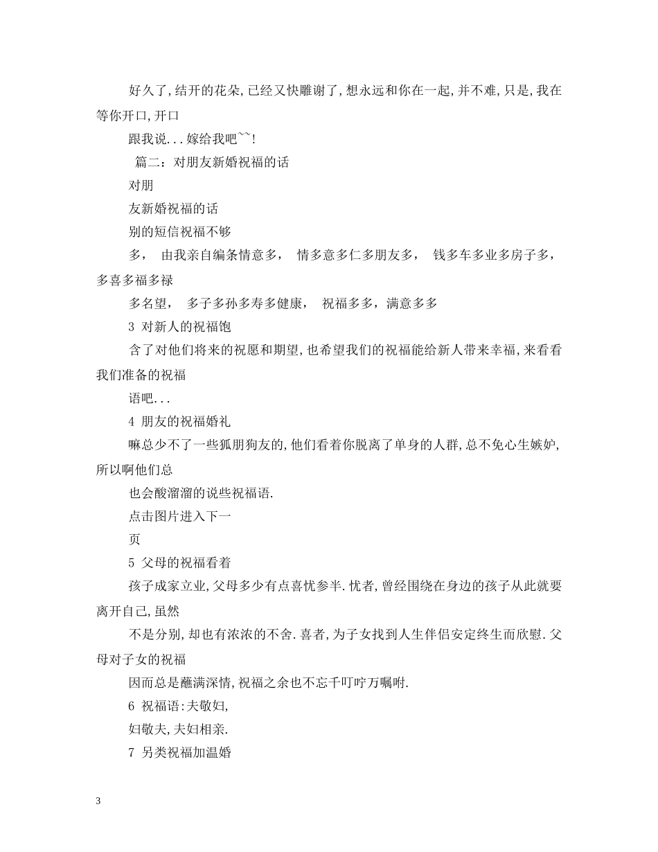朋友孩子结婚祝福 _第3页