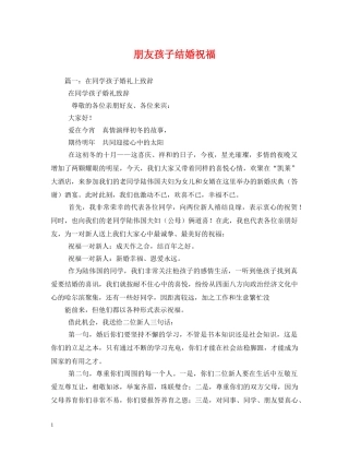 朋友孩子结婚祝福 