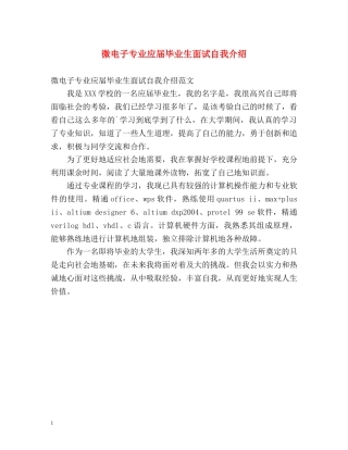 微电子专业应届毕业生面试自我介绍 