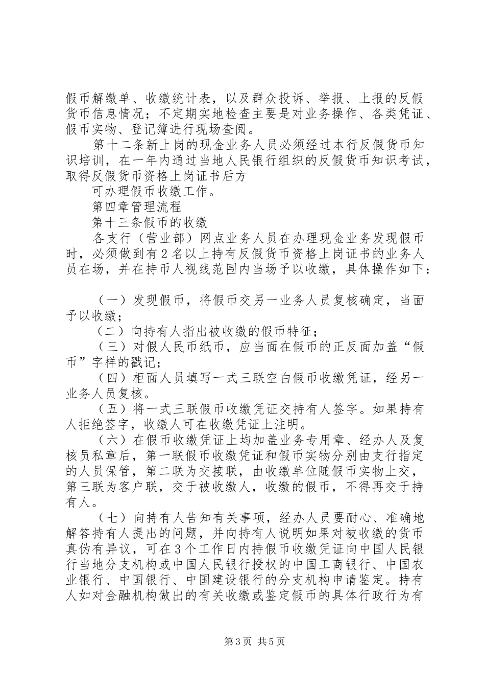 反假币管理制度_第3页