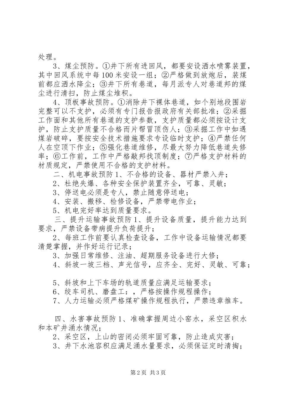 [矿井主要灾害预防管理制度]如何做好矿井灾害预防_第2页