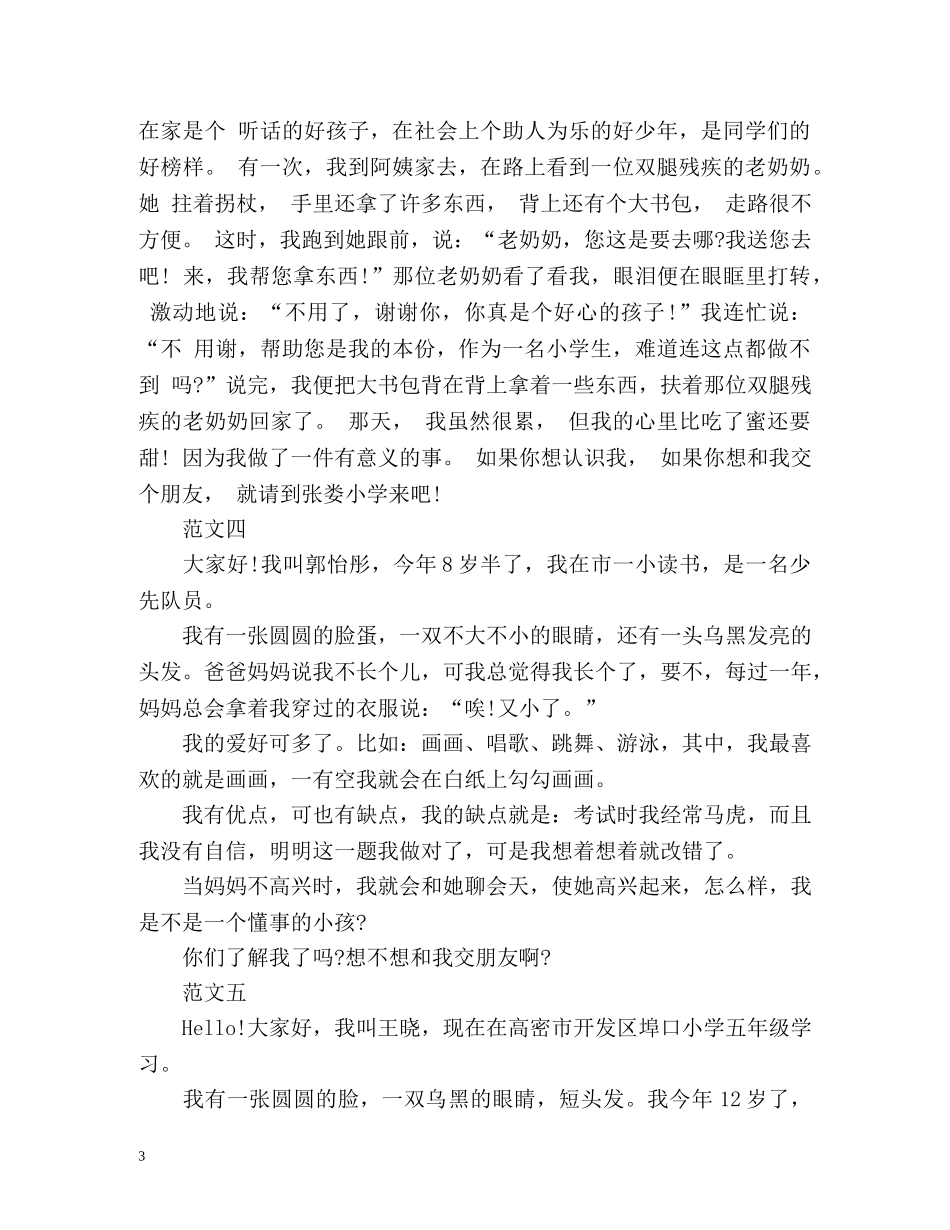 小学生1分钟自我介绍 _第3页