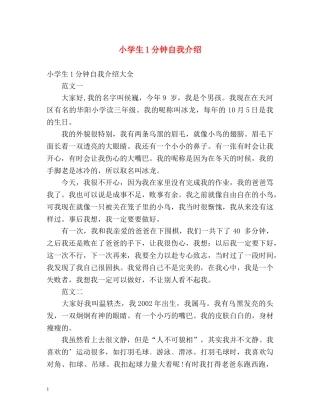 小学生1分钟自我介绍 