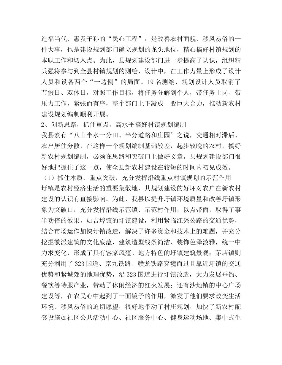 建设社会主义新农村先进材料 _第2页