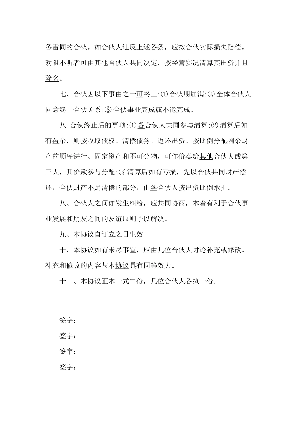 中介公司合伙协议_第3页