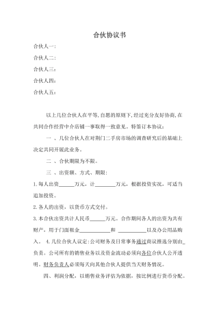 中介公司合伙协议