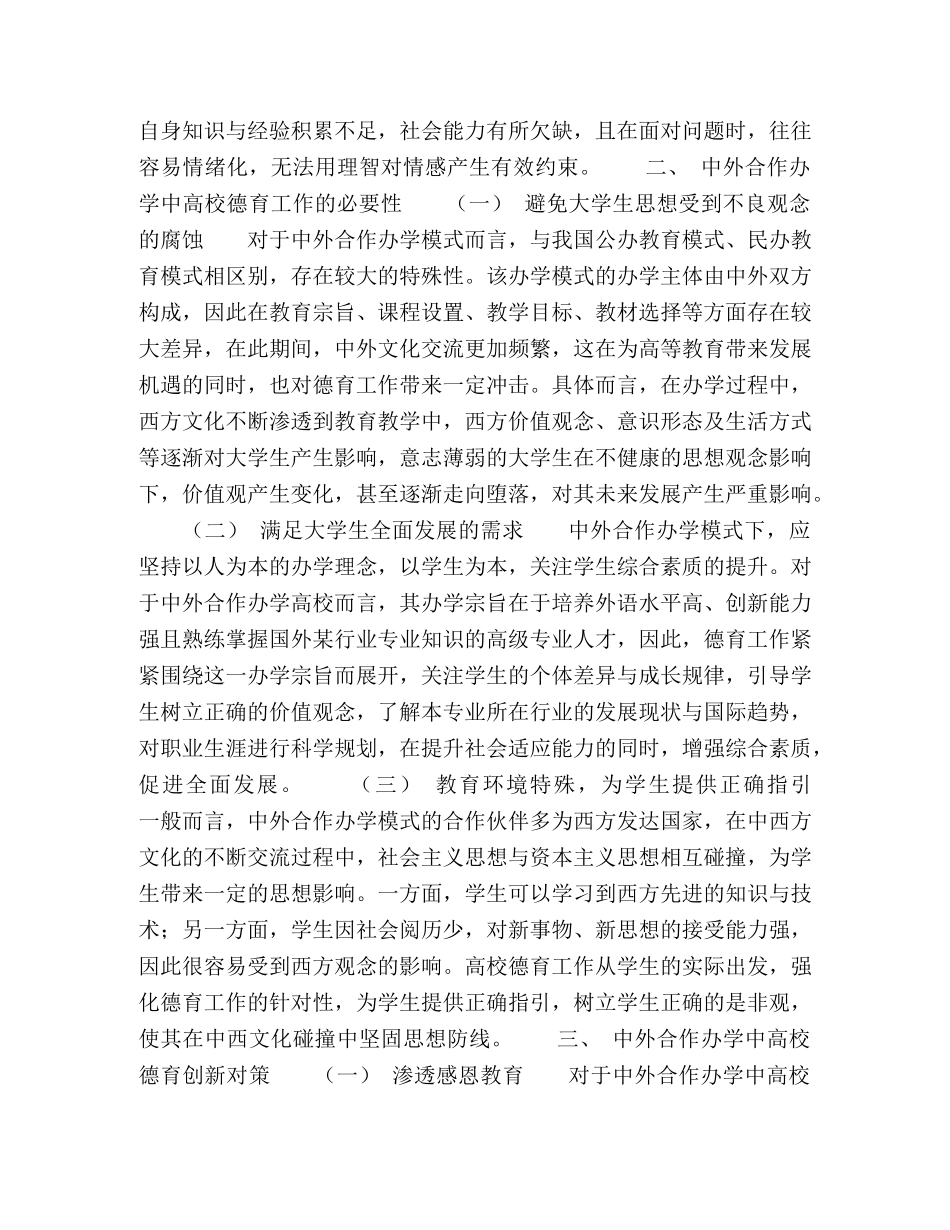 中外合作办学中高校德育创新问题的思考 _第2页