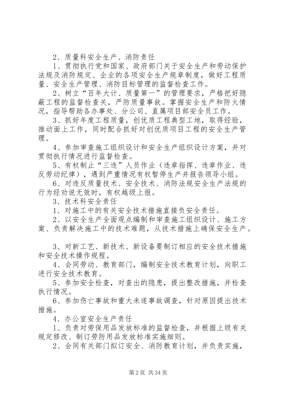 报安全生产许可证用各级安全生产职责_第2页