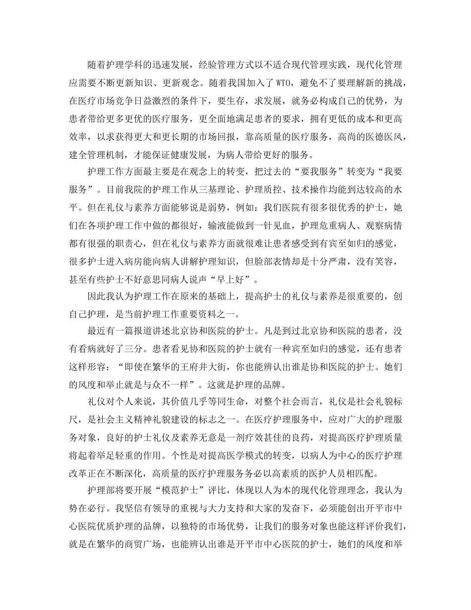 护士长竞聘演讲范本 _第2页