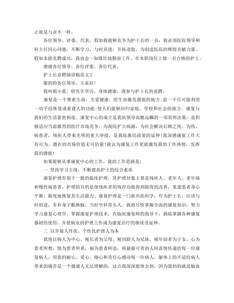 护士长竞聘演讲范本 _第3页