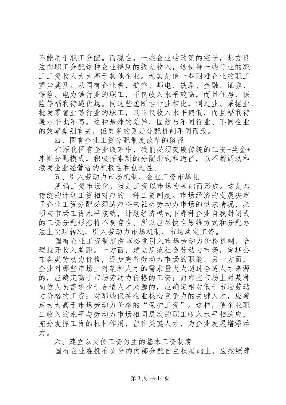 工资分配改革制度_第3页