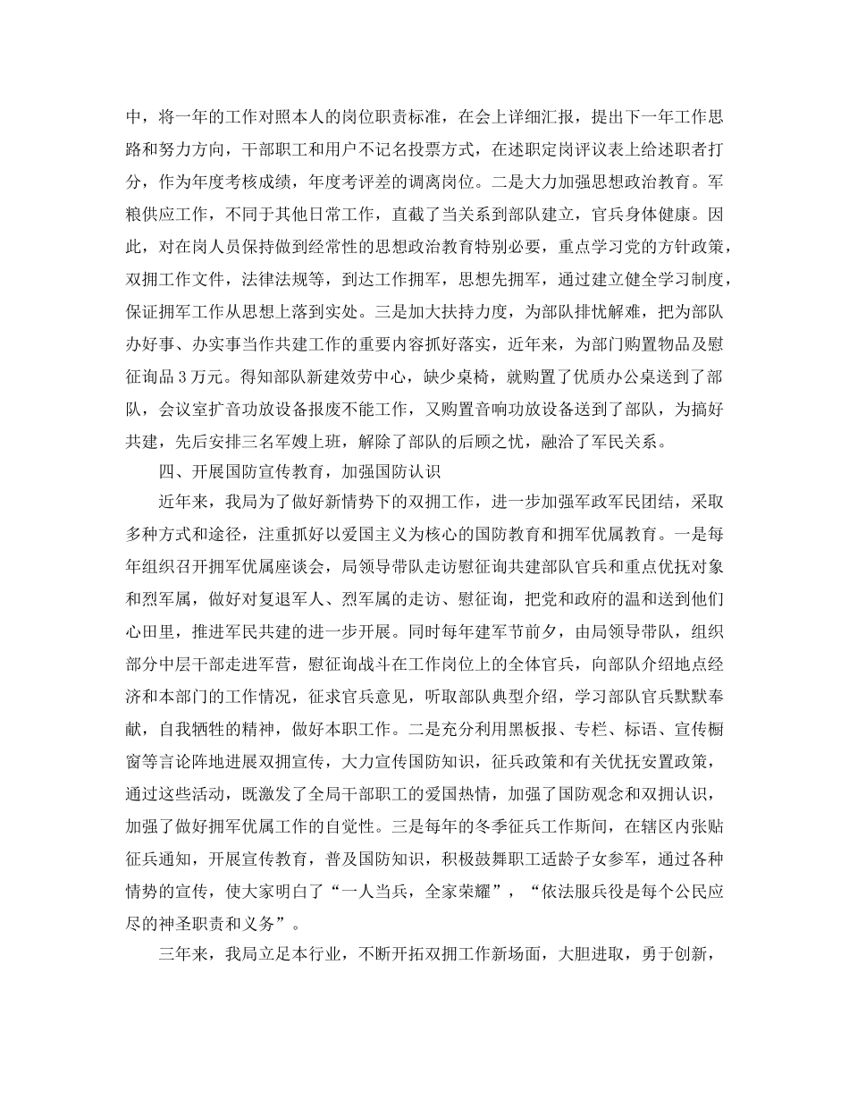 2024年工作参考总结-粮食局2024年双拥工作参考总结 _第3页