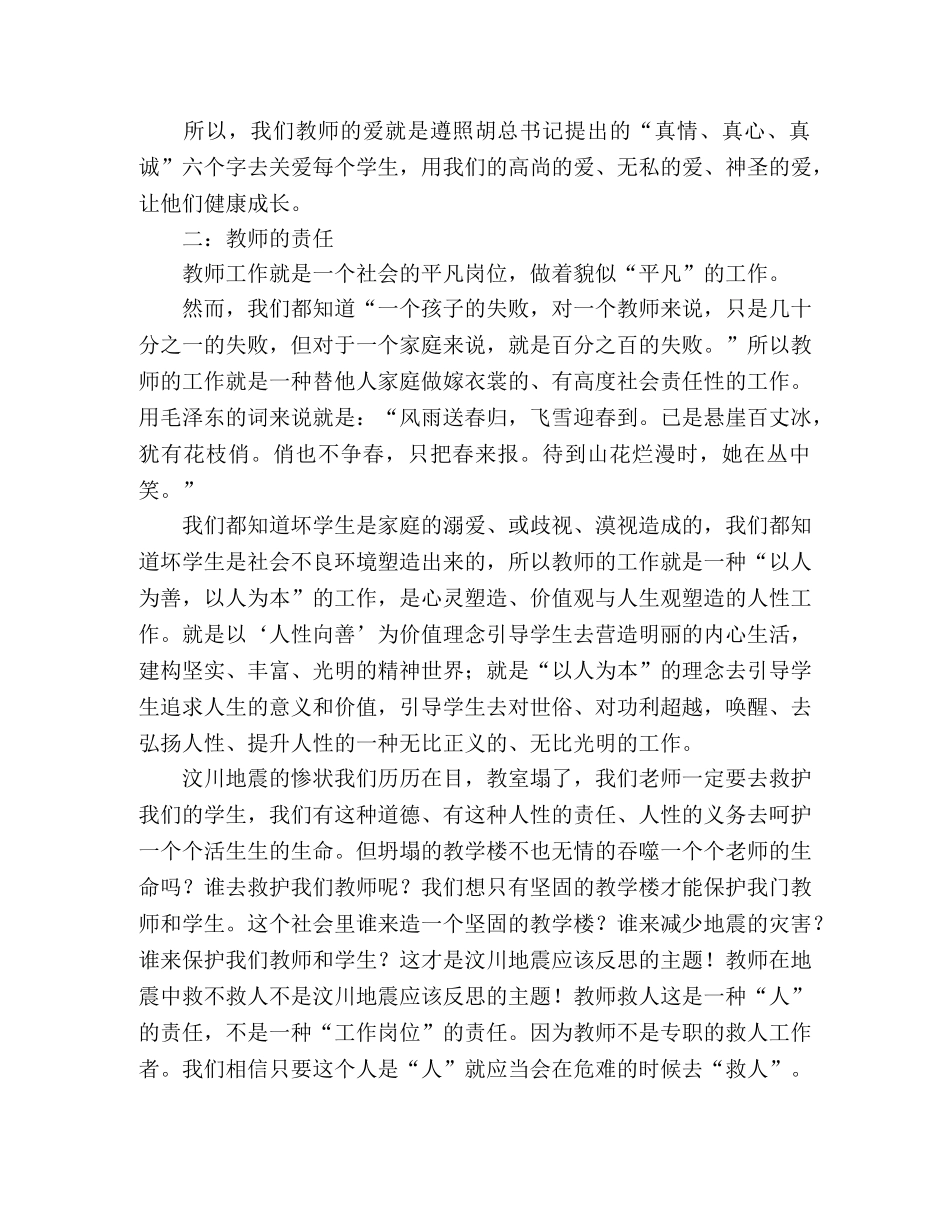 教师的爱与责任的演讲稿 _第2页
