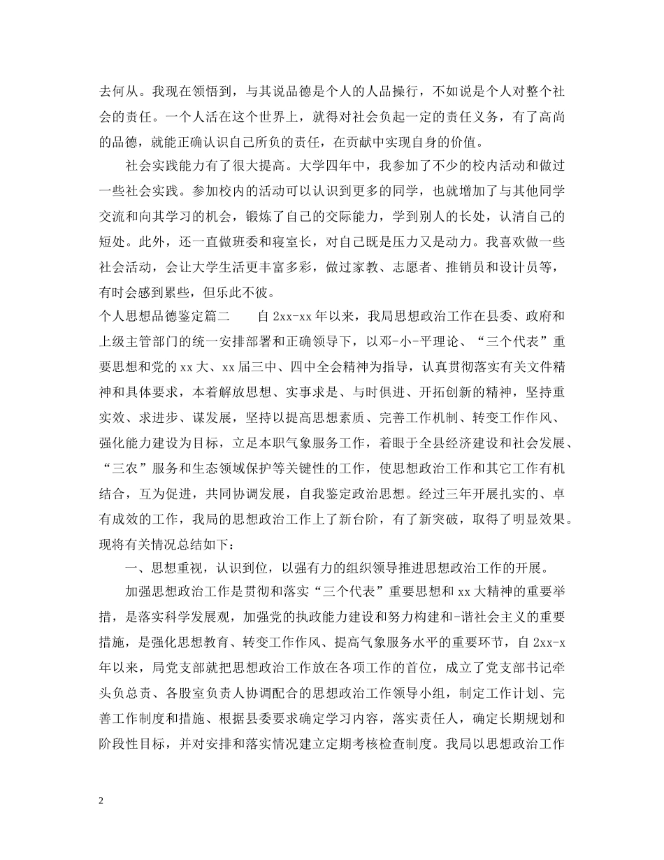 个人思想品德鉴定 _第2页