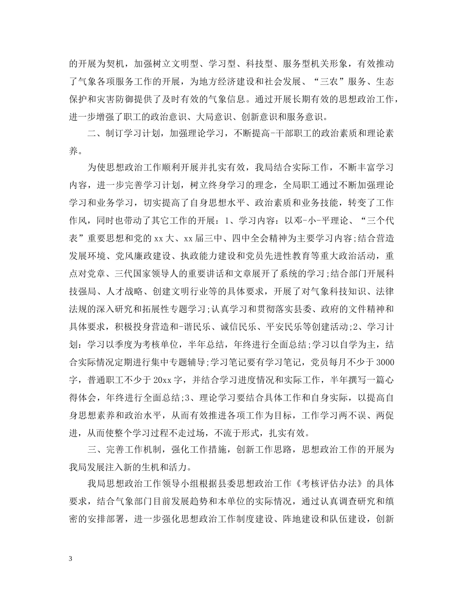 个人思想品德鉴定 _第3页