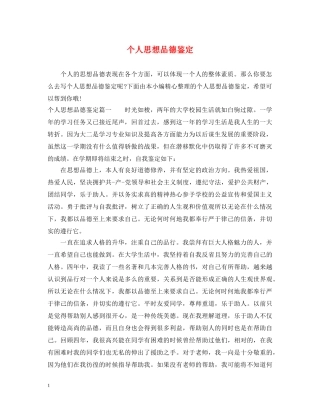 个人思想品德鉴定 