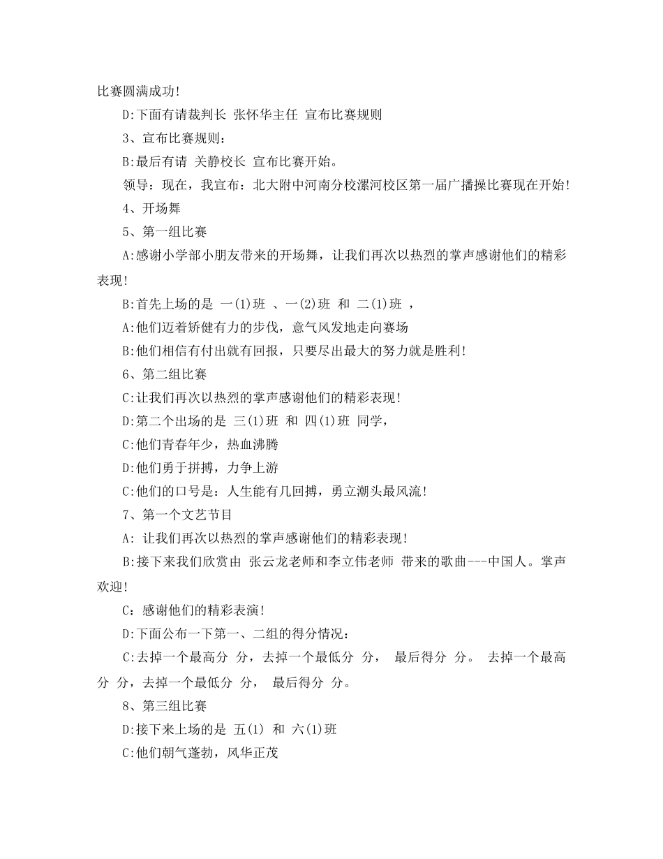 校园广播操比赛主持词 _第2页