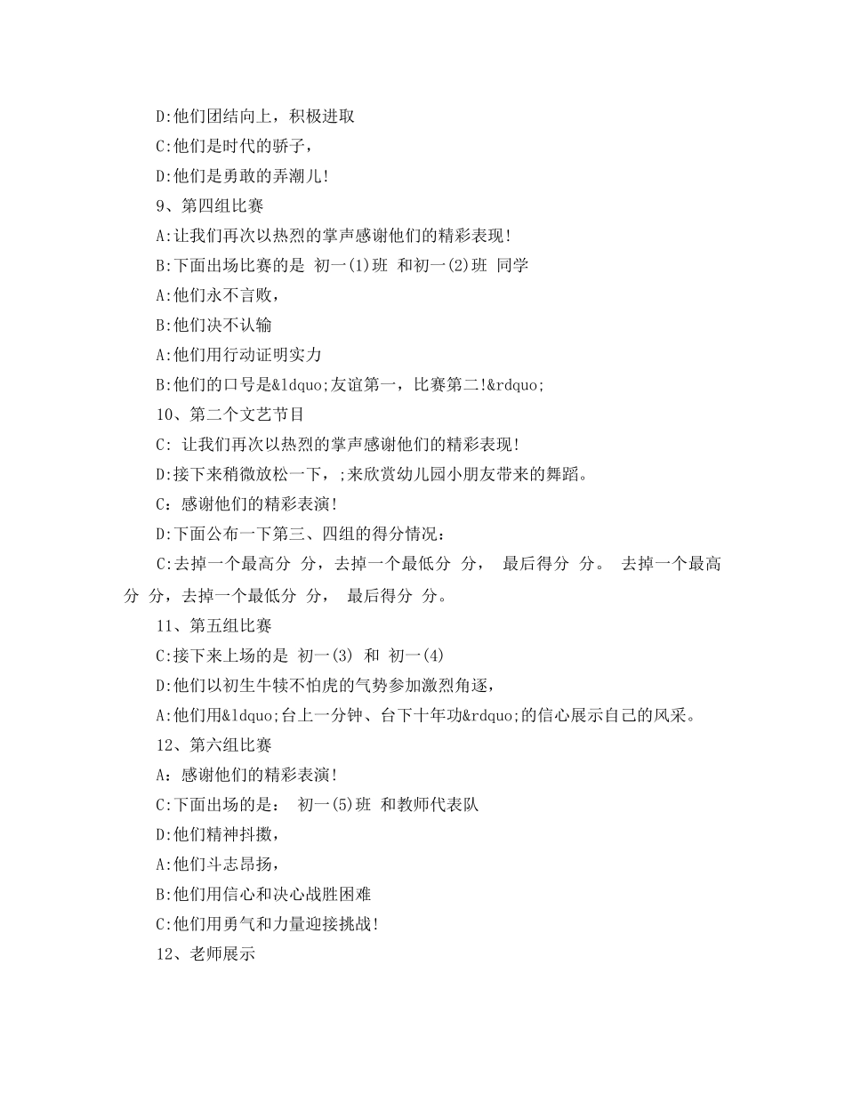 校园广播操比赛主持词 _第3页