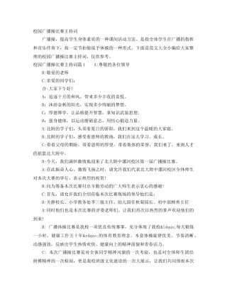 校园广播操比赛主持词 