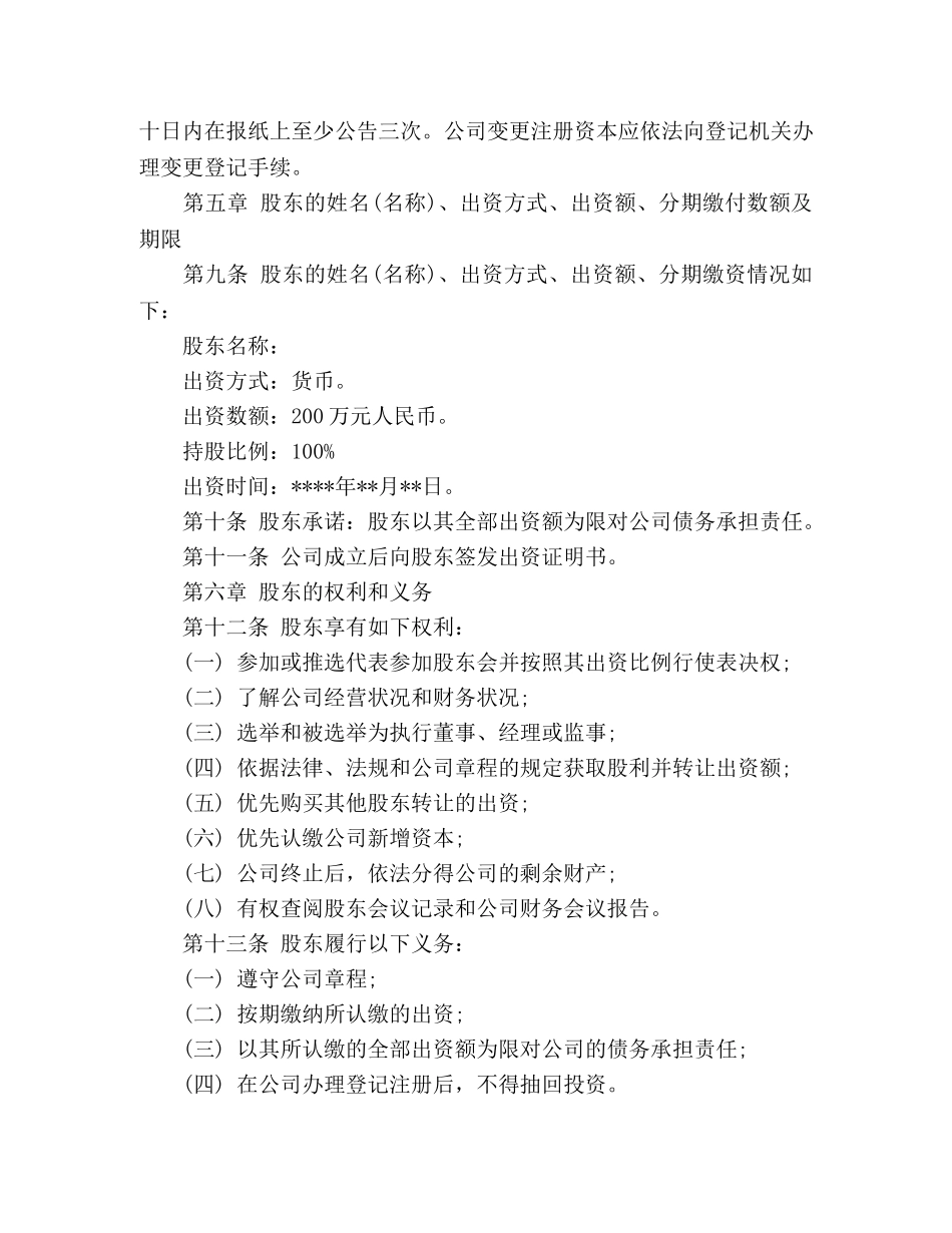 某公司劳务务派遣管理 _第2页