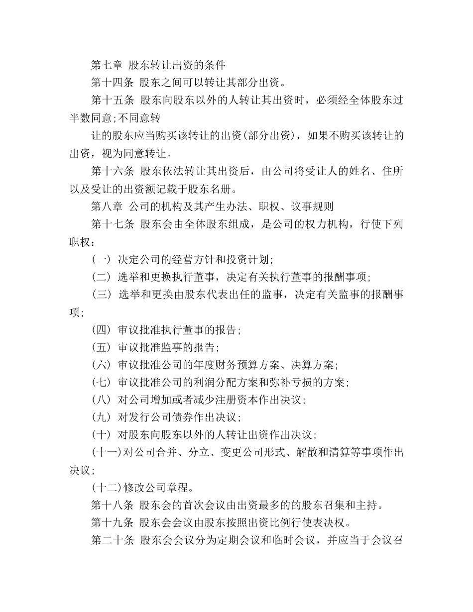 某公司劳务务派遣管理 _第3页