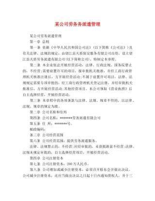 某公司劳务务派遣管理 