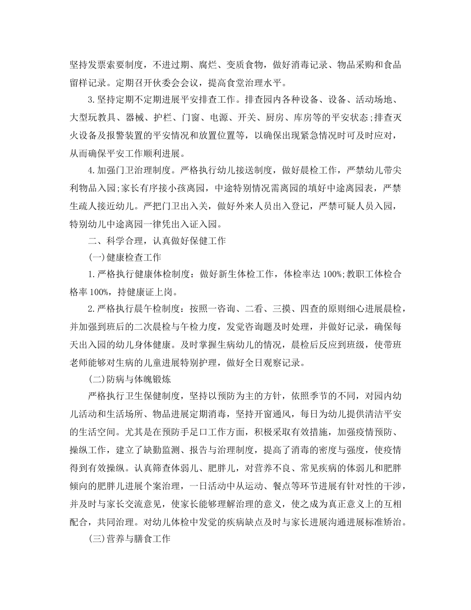 教学工作参考总结-2024年第二学期幼儿园工作参考总结 _第2页