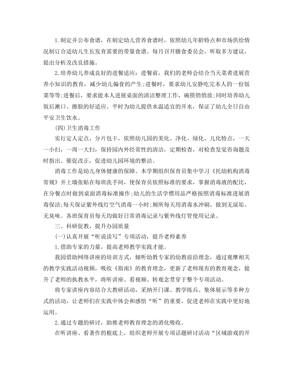 教学工作参考总结-2024年第二学期幼儿园工作参考总结 _第3页