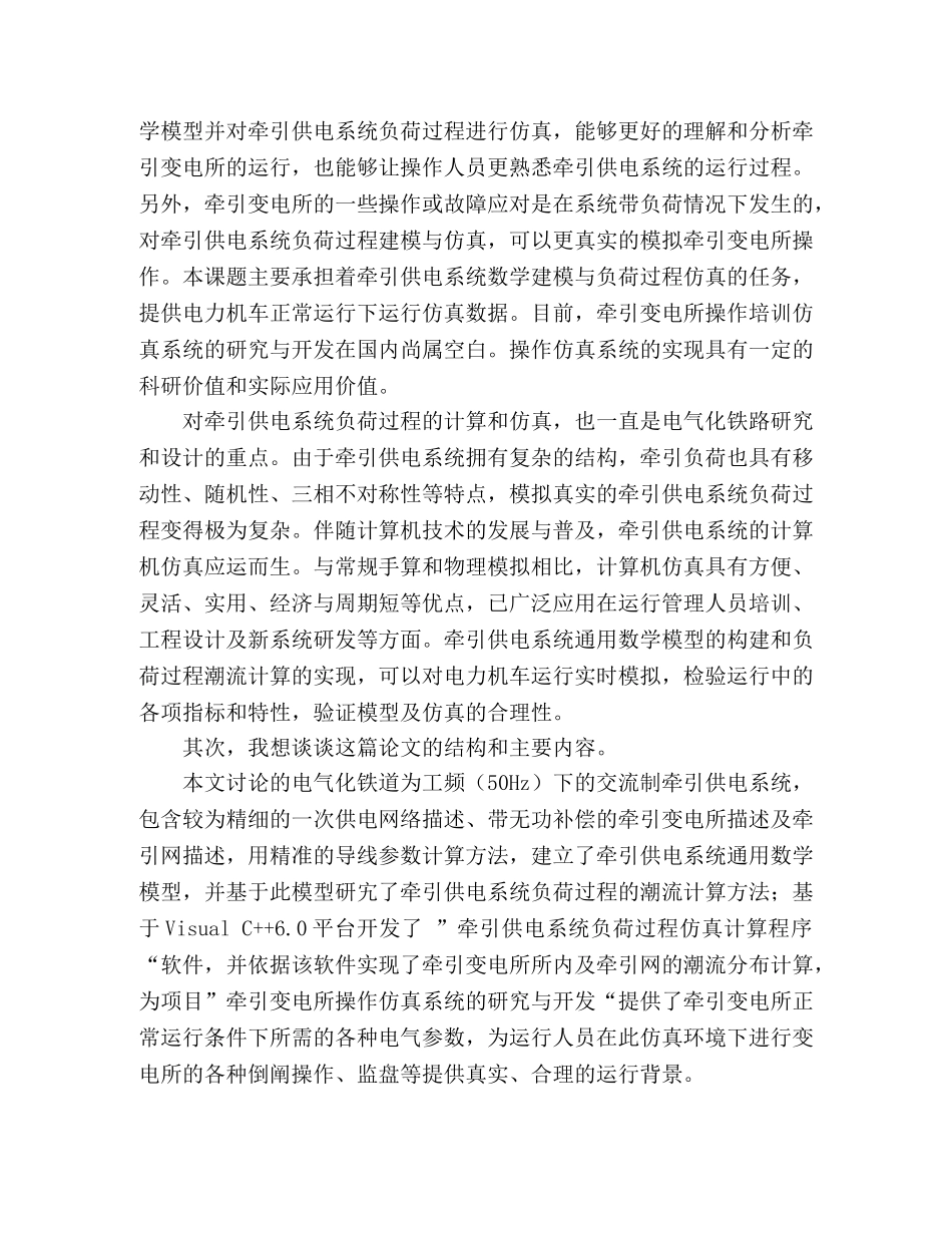 水利工程工程师答辩自我介绍 _第2页