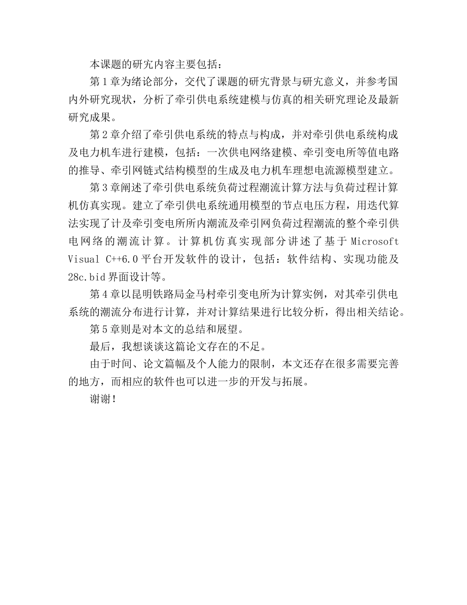 水利工程工程师答辩自我介绍 _第3页