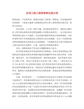 水利工程工程师答辩自我介绍 
