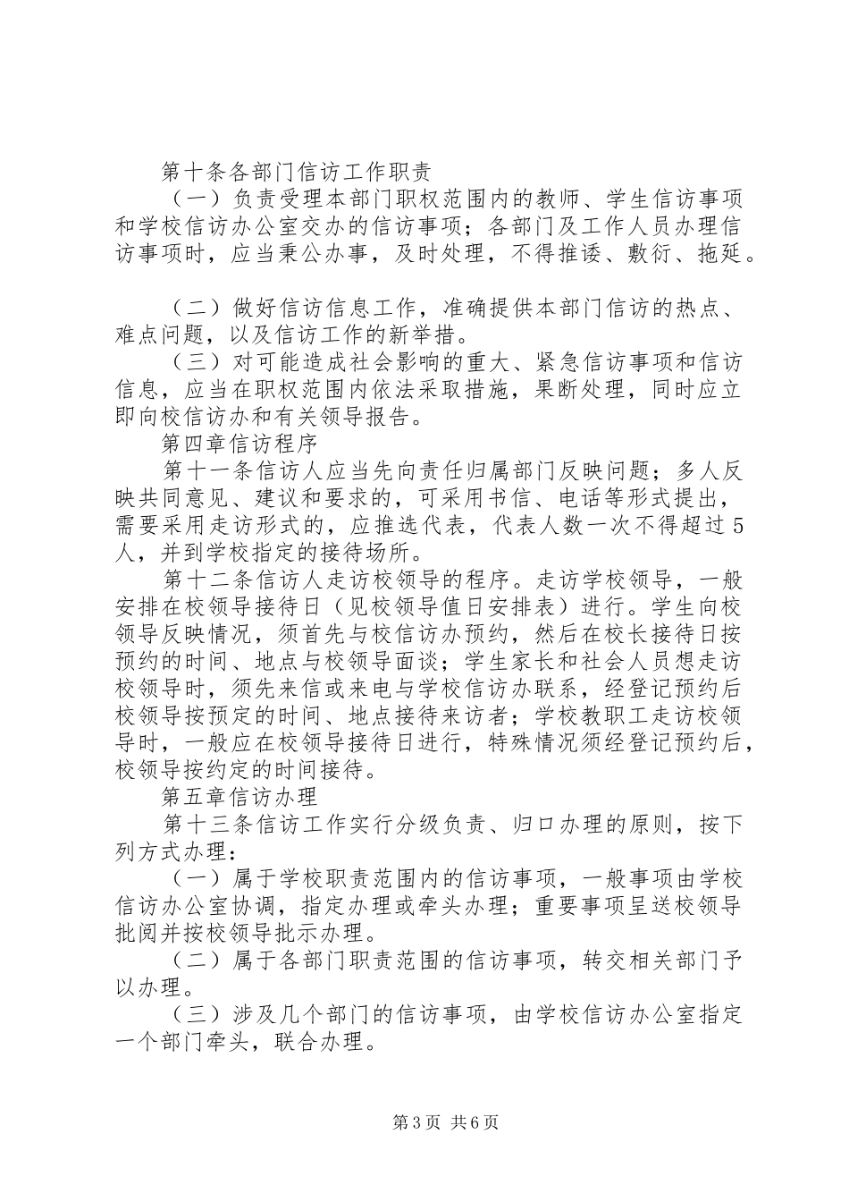 兴永一中信访工作制度_第3页