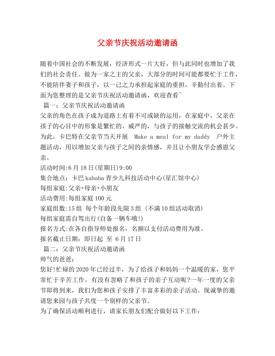 父亲节庆祝活动邀请函 _第1页