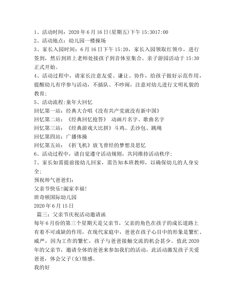 父亲节庆祝活动邀请函 _第2页