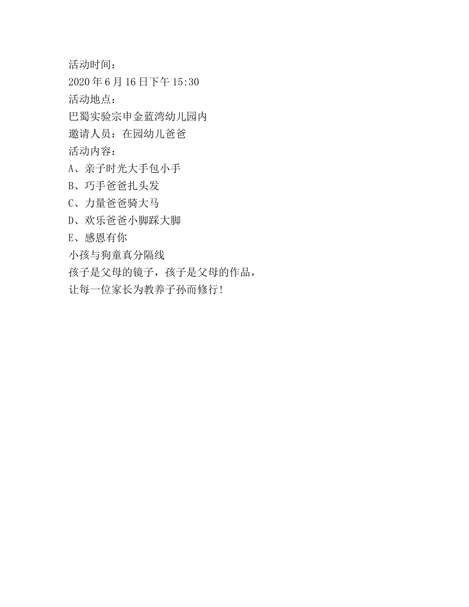 父亲节庆祝活动邀请函 _第3页