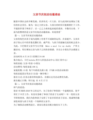 父亲节庆祝活动邀请函 