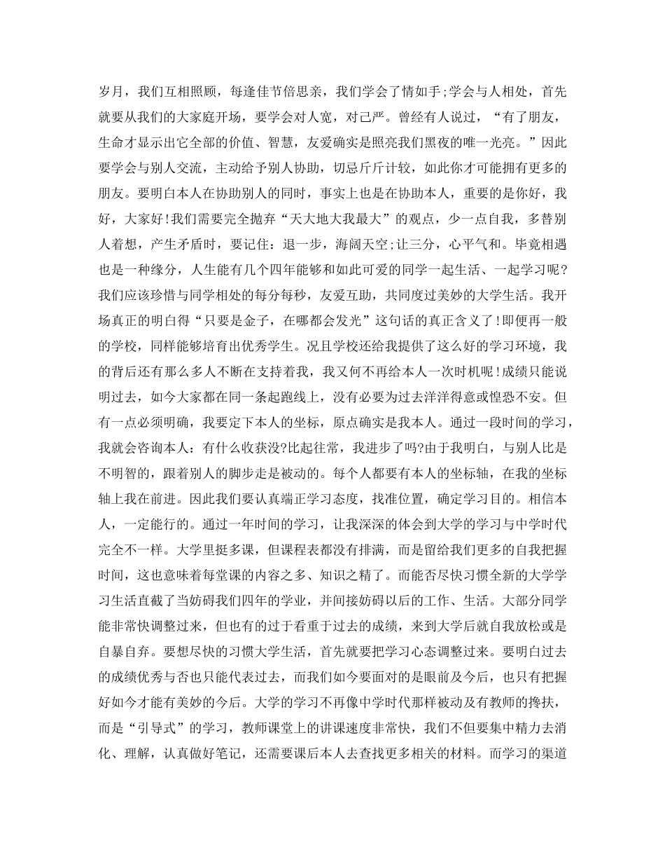 关于大学的自我参考总结（通用） _第2页