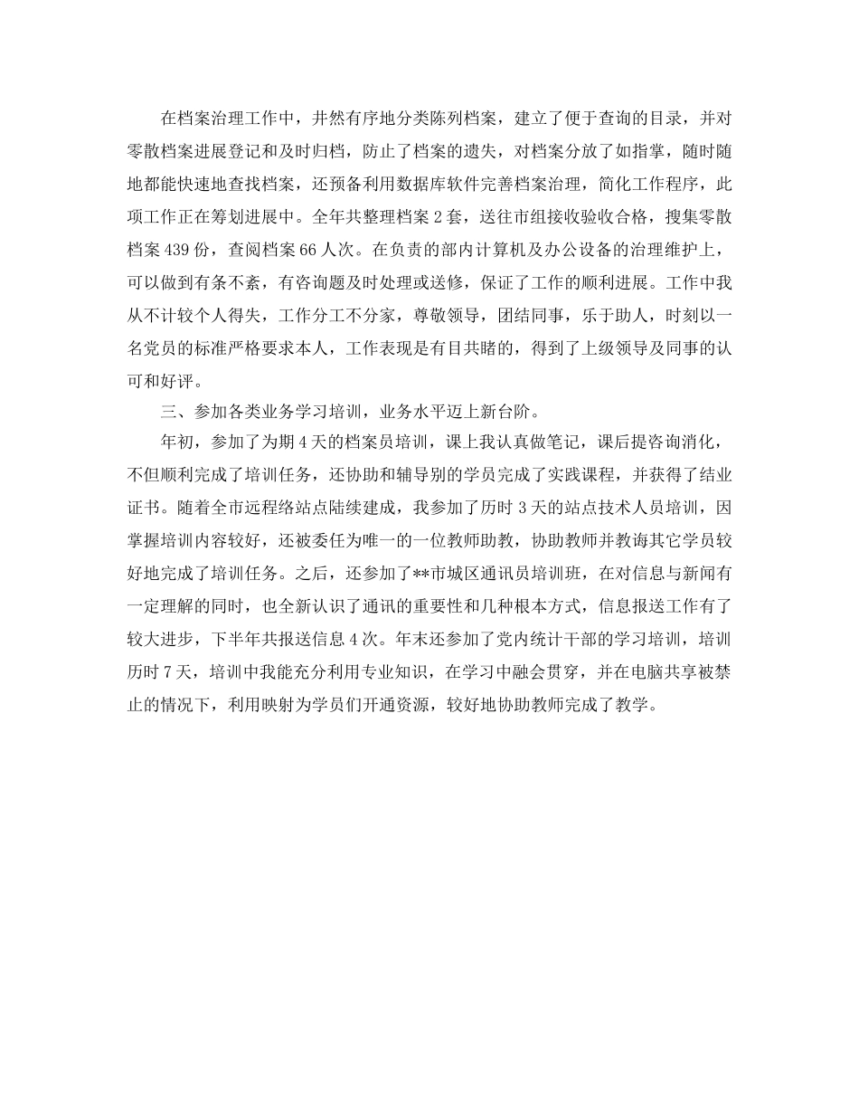 数据管理工作的自我参考总结（通用） _第2页