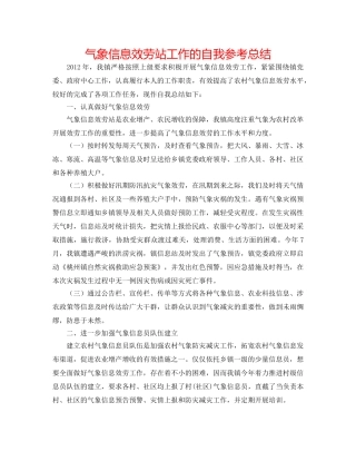气象信息服务站工作的自我参考总结 