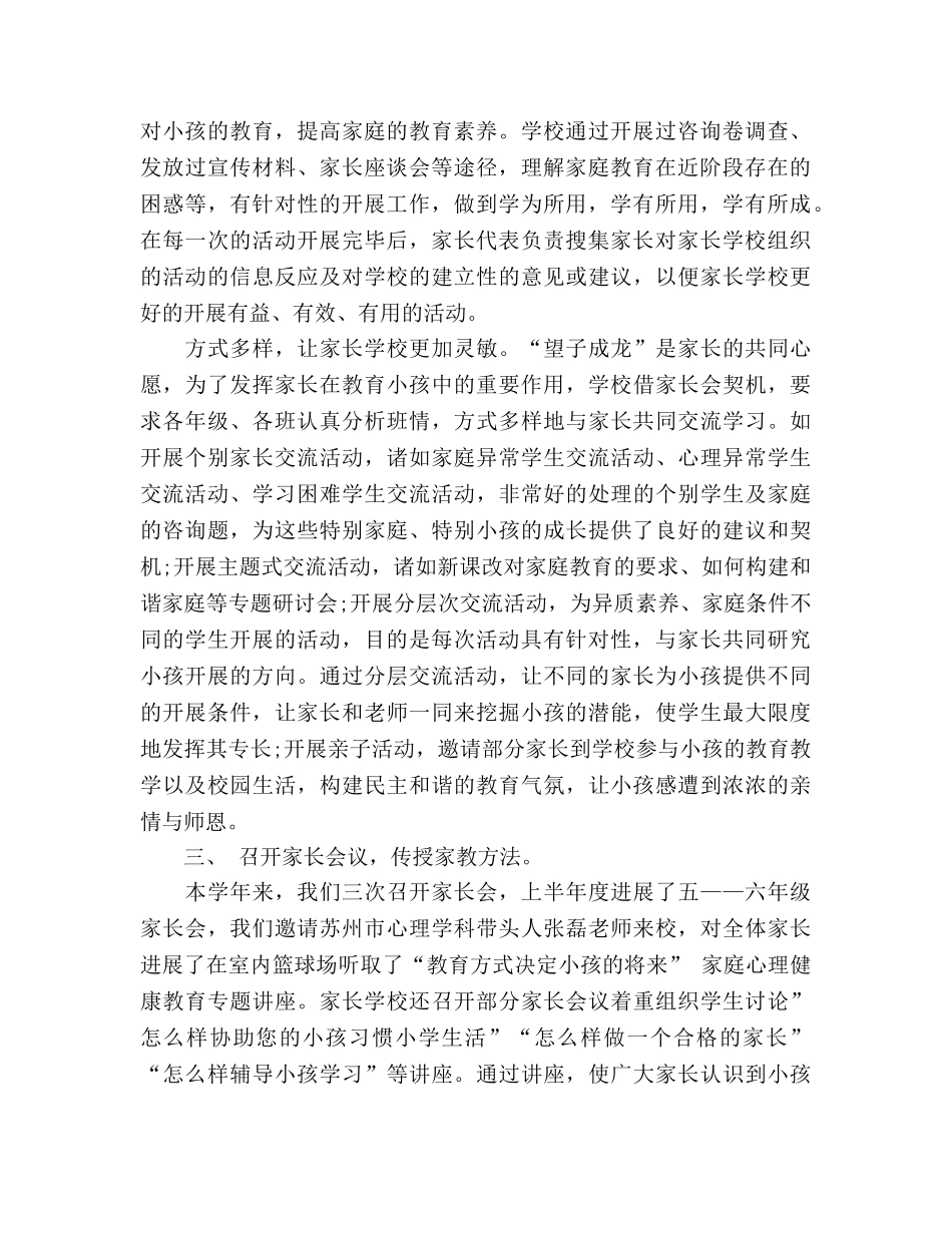 小学家长学校工作参考总结（通用） _第2页