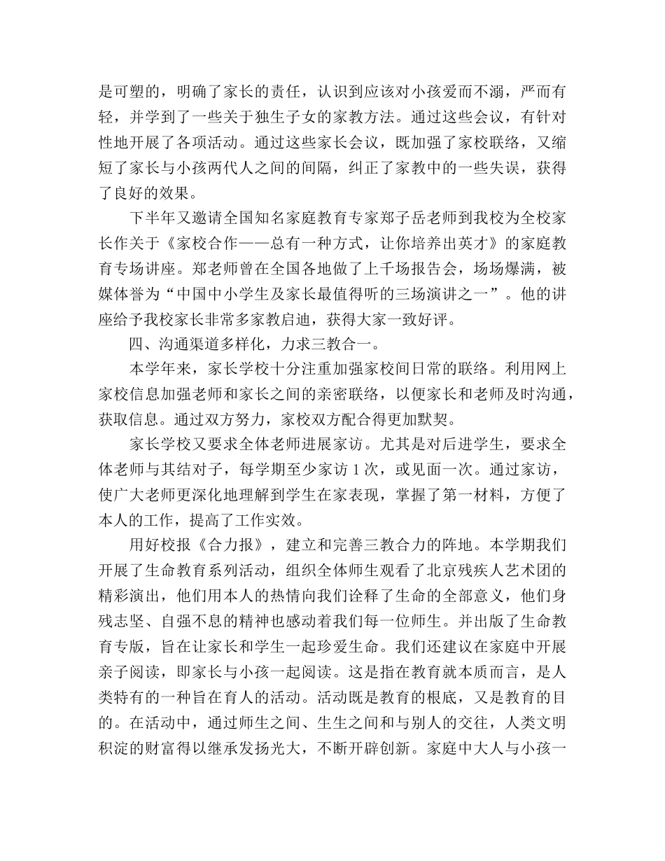 小学家长学校工作参考总结（通用） _第3页