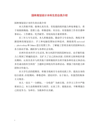 园林规划设计本科生的自我介绍 