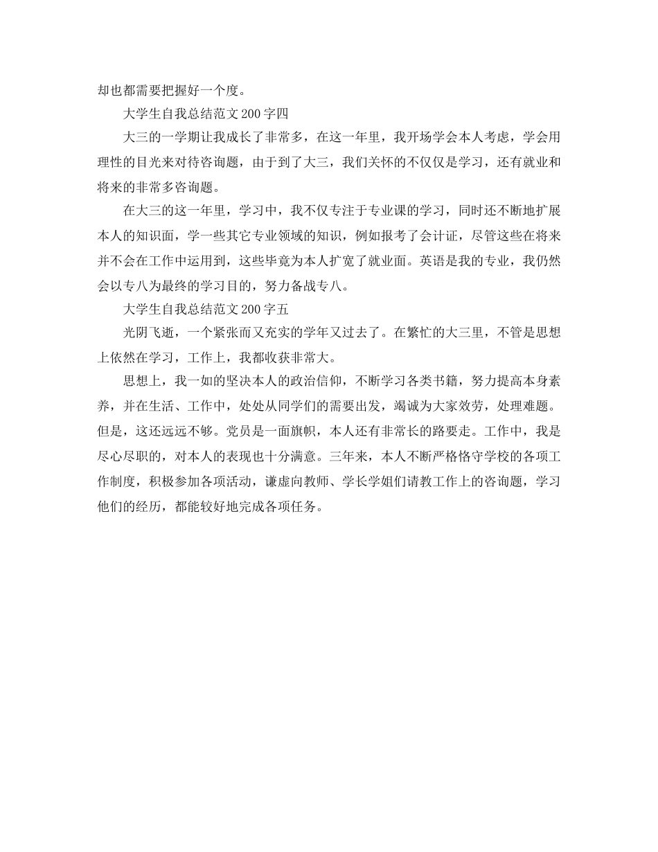 大学生自我参考总结范文200字 _第2页