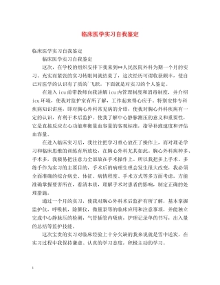临床医学实习自我鉴定 