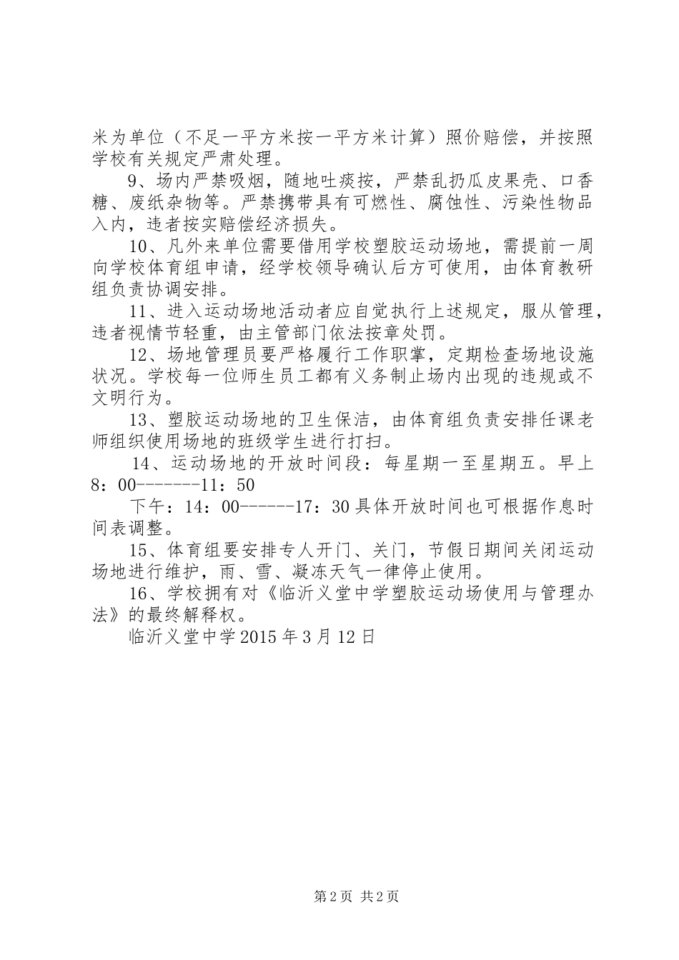 运动场使用与管理制度_第2页