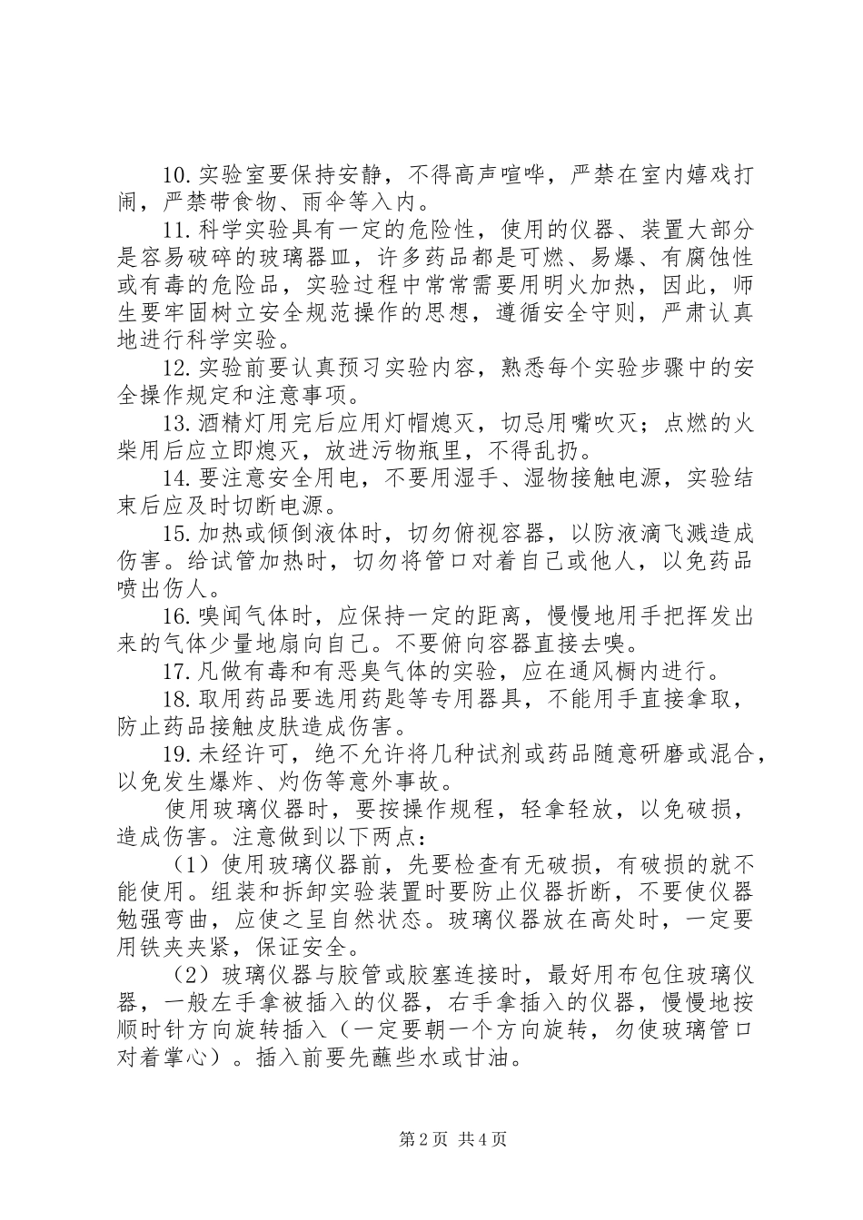 城沙一小实验室管理制度_第2页